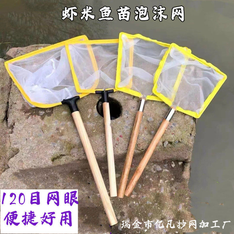 木柄一体超小120目抄网捞鱼虾苗