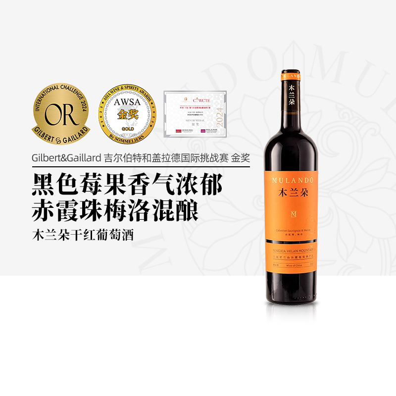 宁夏贺兰山东麓国产红酒木兰朵赤霞珠梅洛混酿干红葡萄酒2022年份