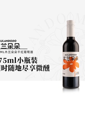 木兰朵朵干红葡萄酒375ml宁夏贺兰山东麓产区红酒小瓶装2022年份