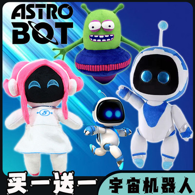 送男女孩ASTROBOT公仔毛绒玩具