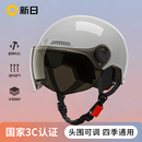 新日头盔女3c认证国标电动车头盔四季 安全帽 通用男电瓶车头盔夏季