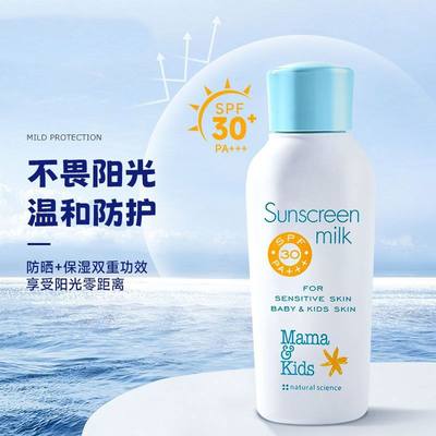 mamakids儿童防晒霜保湿乳SPF23孕妇宝宝婴儿专用SPF33 90ml