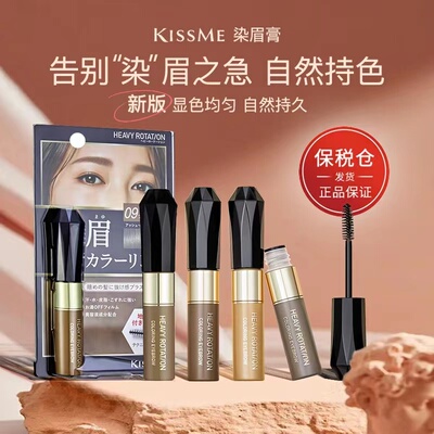 kissme染眉膏 持久不易脱色眉笔女眉粉野生眉毛雨衣kiss me奇士美