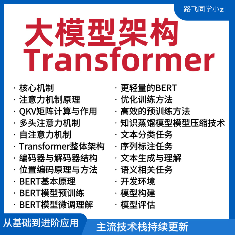 大模型架构transformer超详细35篇学习笔记