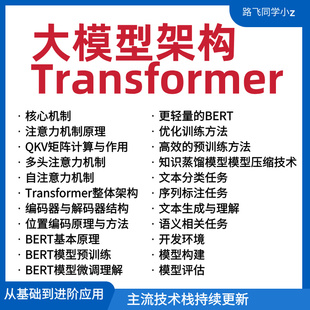 大模型架构transformer超详细35篇学习笔记