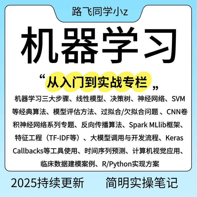 机器学习入门笔记从入门到精通98篇超详细学习笔记