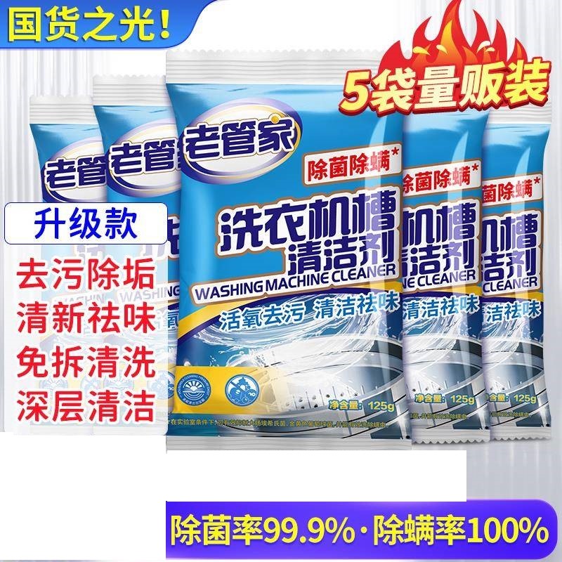 老管家洗衣机槽清洗剂污渍清洁神器滚筒式全自动杀菌强力除垢除螨