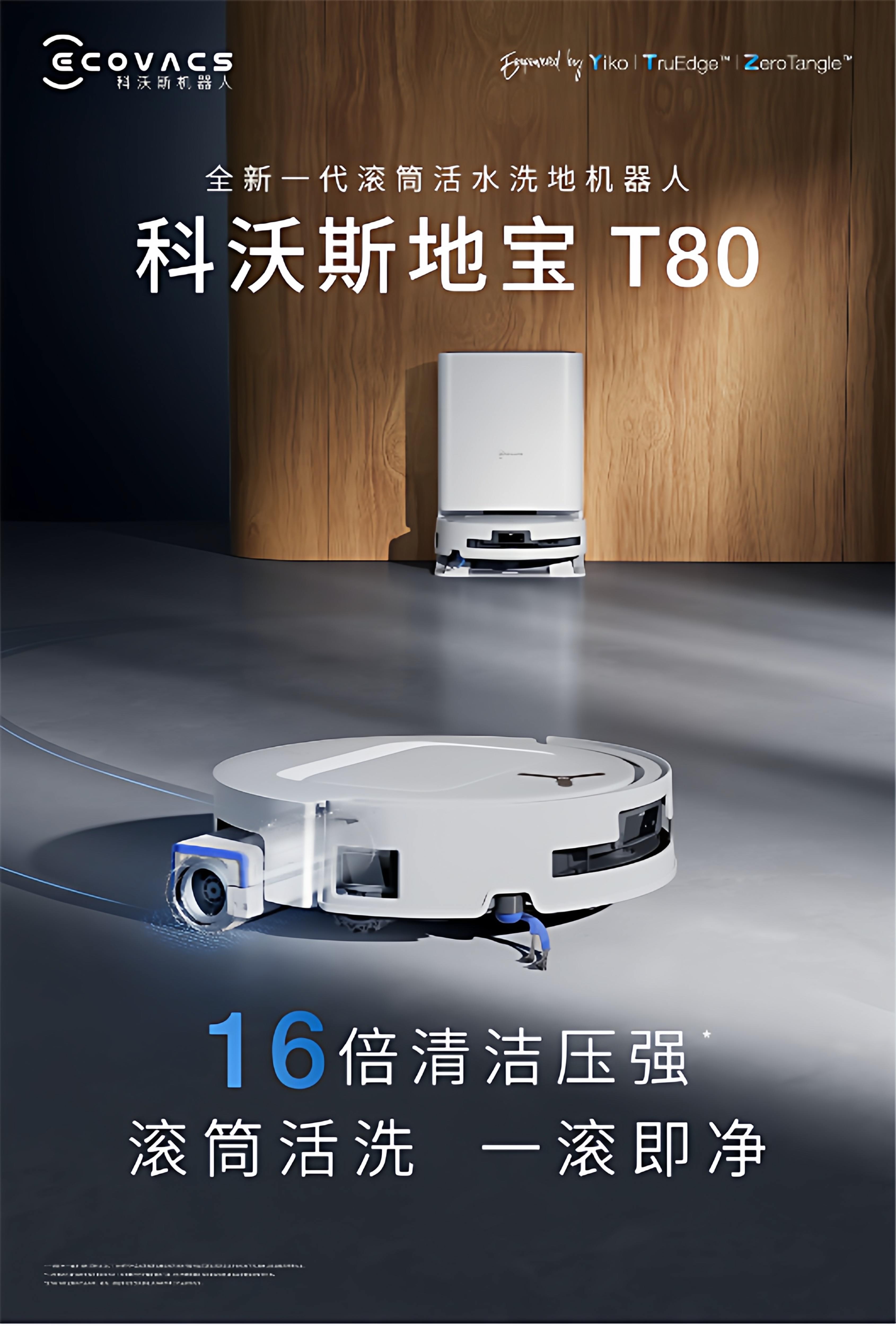 科沃斯扫地机器人T80滚筒活洗扫地机器人全自动扫拖一体官翻机