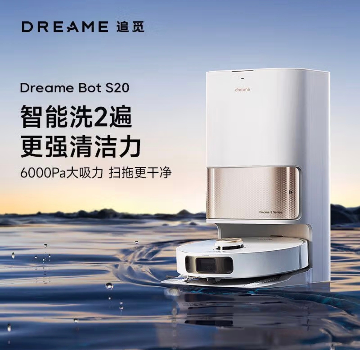 追觅扫地机器人S20PRO全自动上下水热水洗抹布烘干家用全能扫地机