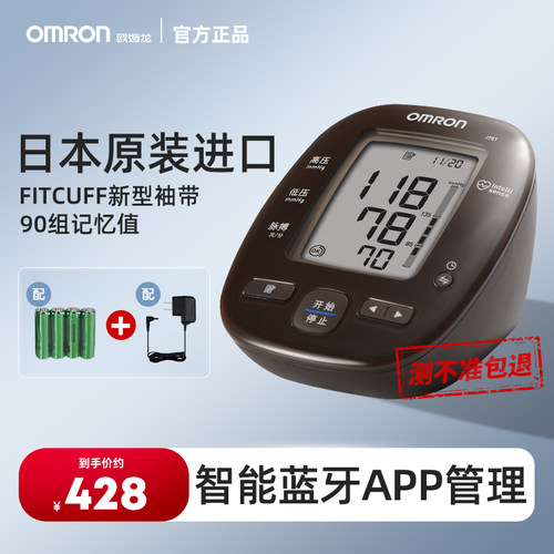 欧姆龙血压测量仪家用高精准臂式电子血压计J751原装进口-封面