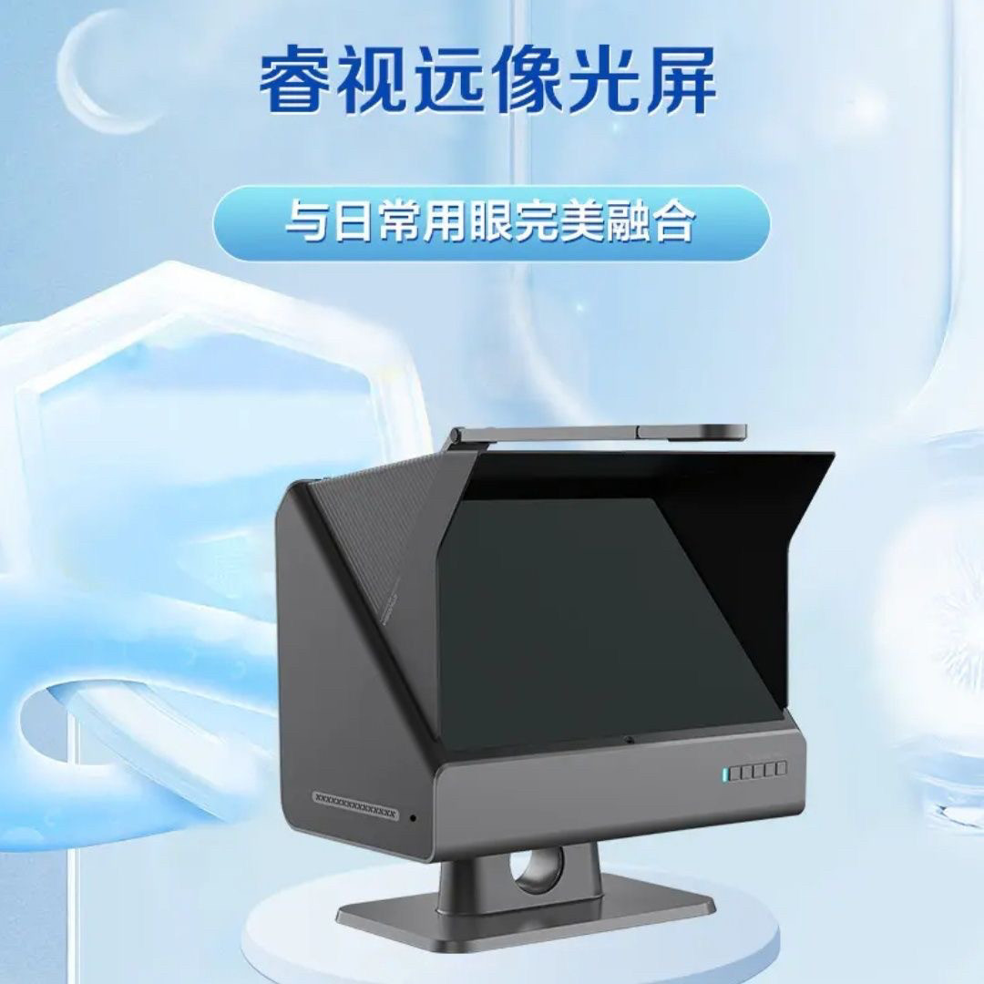 睿视远像光屏 京东方雾视屏 max2.0s plus带系统智慧护眼学习机