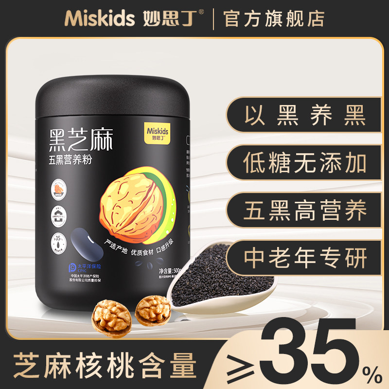 黑芝麻糊核桃黑豆桑葚五黑冲泡早餐老年人营养食品养生代餐粉发