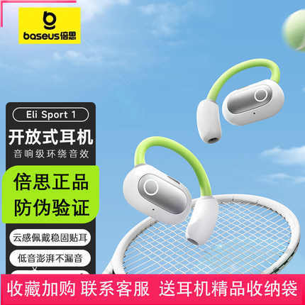 倍思Eli sport1挂耳式蓝牙耳机高音质开放式低延迟长续航跑步运动