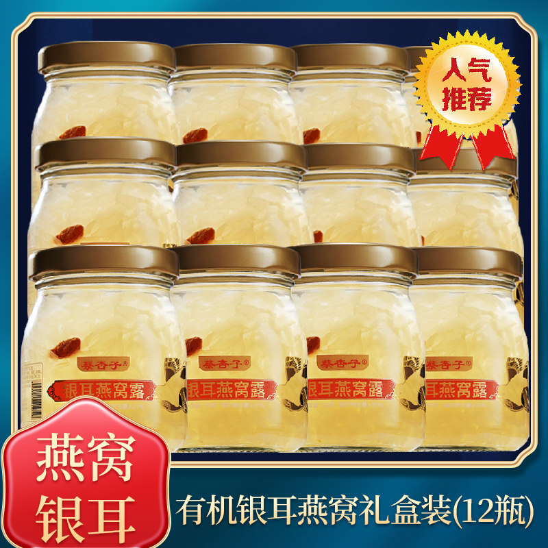 有机银耳羹鲜炖燕窝露玻璃瓶即食营养品送女士长辈礼盒装2箱12瓶,粮油调味/速食/干货/烘焙,银耳/冻干银耳及银耳制品,淘宝优惠券,粉丝福利购,淘宝优惠卷