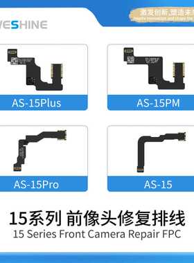 AS沃尔讯Aweshine适用苹果14、15、16前像修复排线