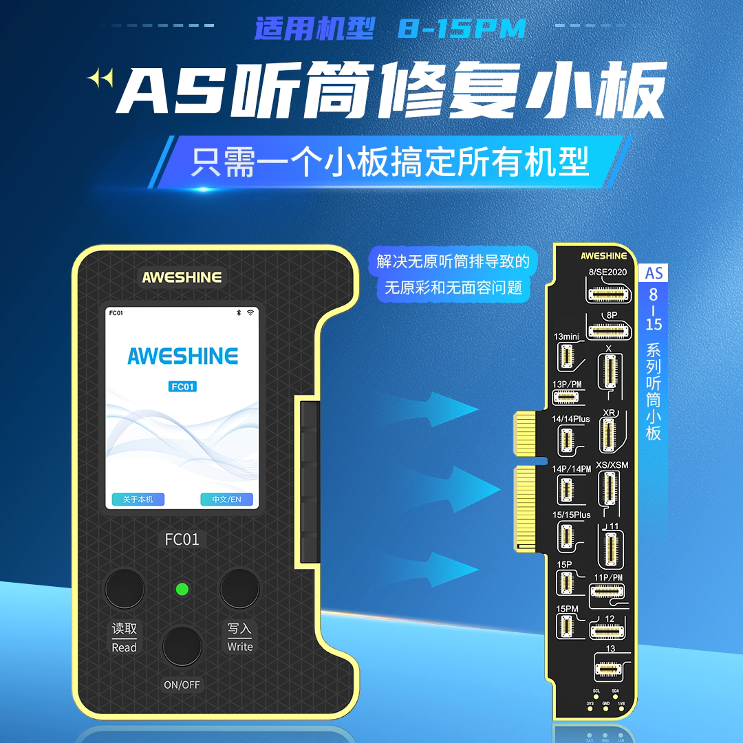 AS沃尔讯Aweshine听筒检测苹果手机泛光距离感光修复面容感应