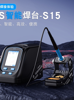 AS沃尔讯Aweshine智能焊台S15大功率支持115/210/245快速升温维修