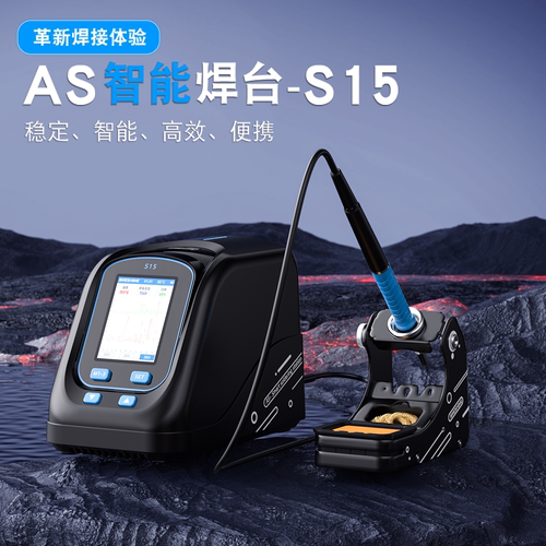 AS沃尔讯Aweshine智能焊台S15大功率支持115/210/245快速升温维修