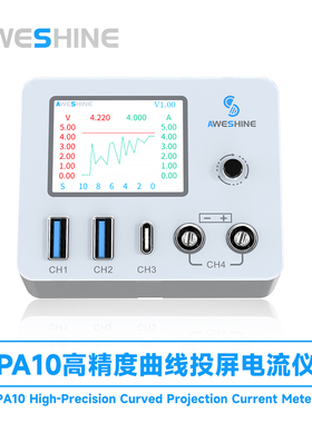 AS沃尔讯AweshinePA10高精度曲线投屏电流仪数显指针USB电流检测