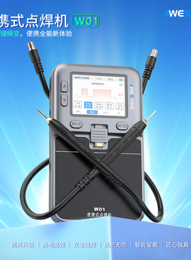 AS沃尔讯AweshineW01便携式点焊机