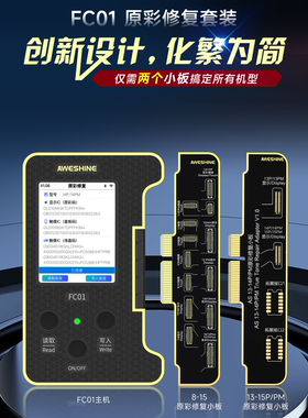 AS沃尔讯Aweshine编程器手机原彩修复套装苹果8-15原装屏幕修复