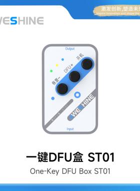 AS沃尔讯Aweshine一键DFU盒-ST01