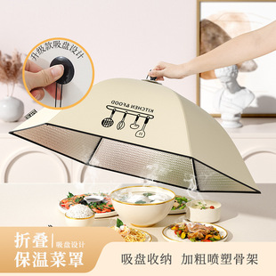 保温菜罩简约家用吸盘式 新款 密封防尘饭菜食物罩可折叠餐桌罩