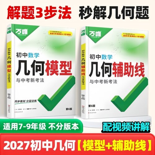 万唯初中数学几何模型几何辅助线