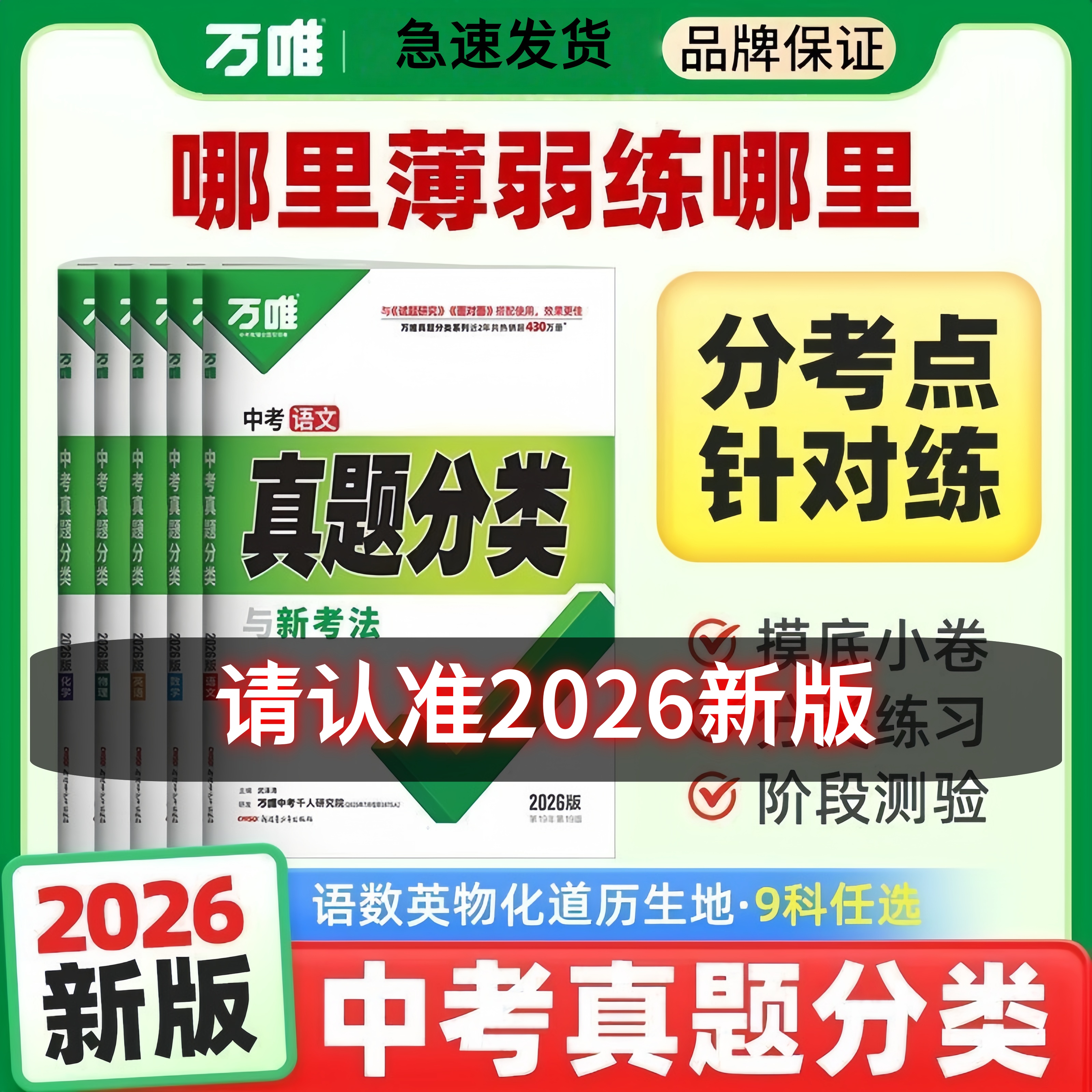 2026版万唯中考真题分类与新考法