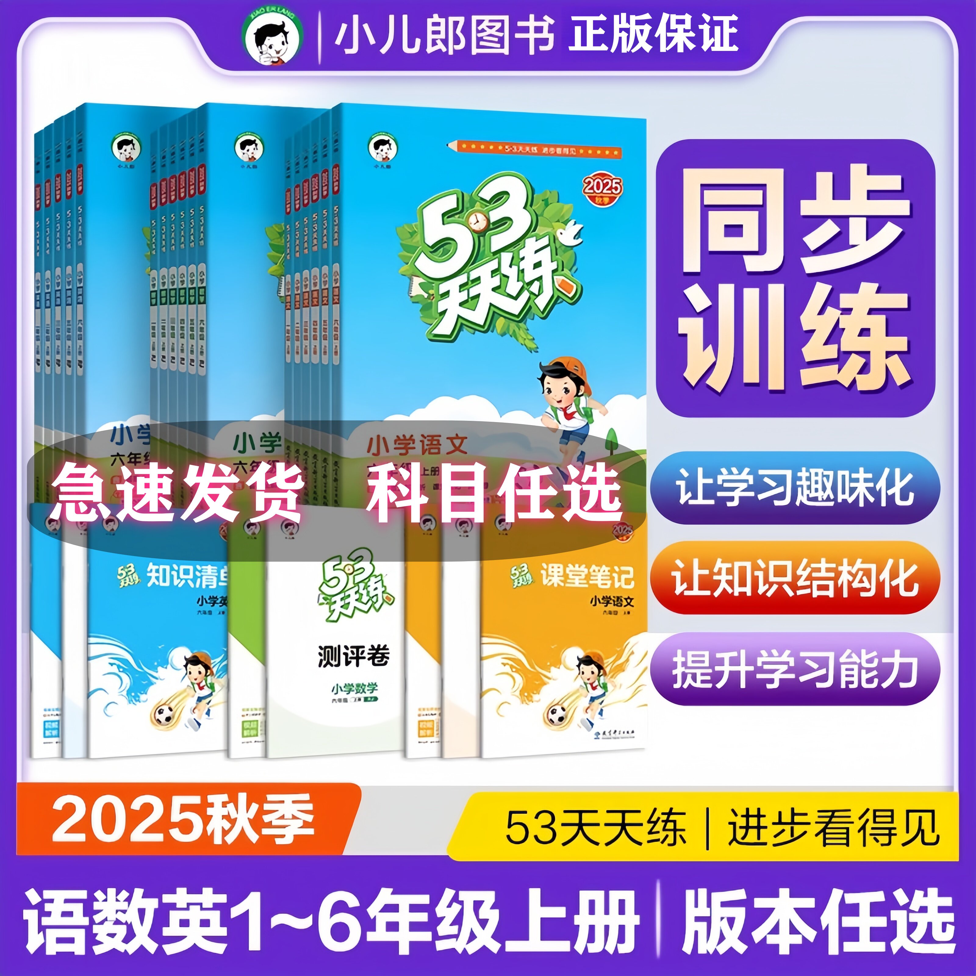 2025秋53天天练人教版上册同步