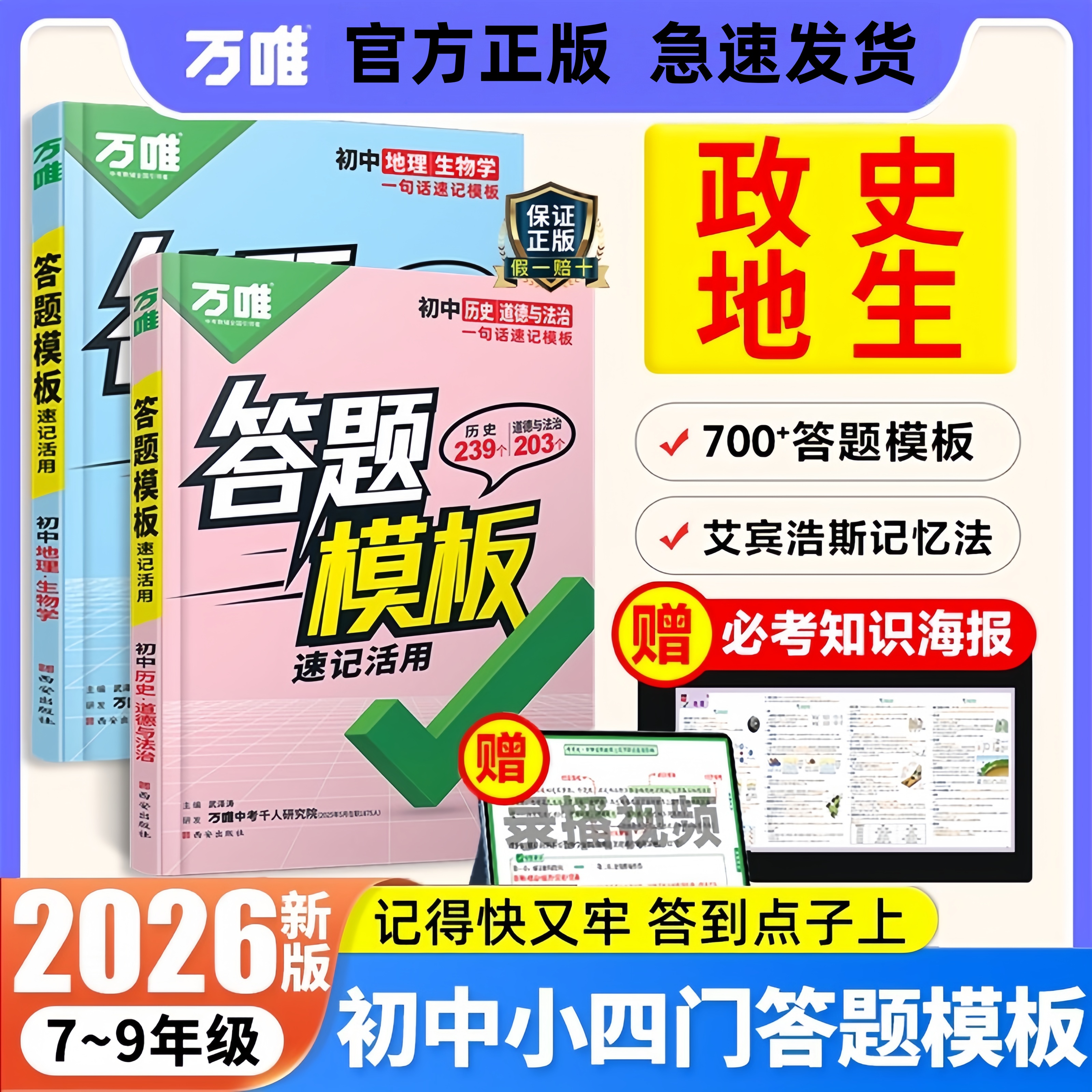 2026初中小四门答题模板速记活用