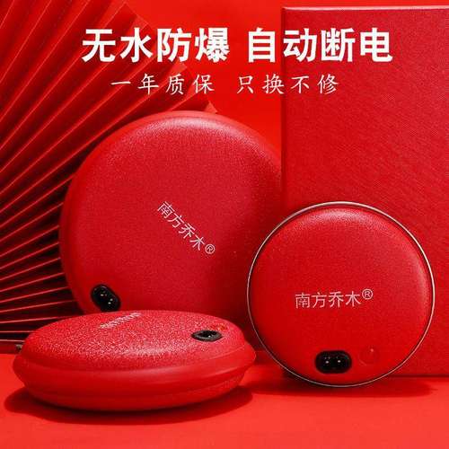 南方乔木新款充电暖手宝