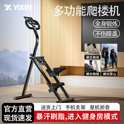 多功能爬楼机健身家用踏步机爬坡