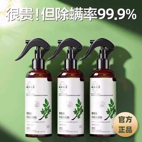 除螨喷雾云南本草神器床