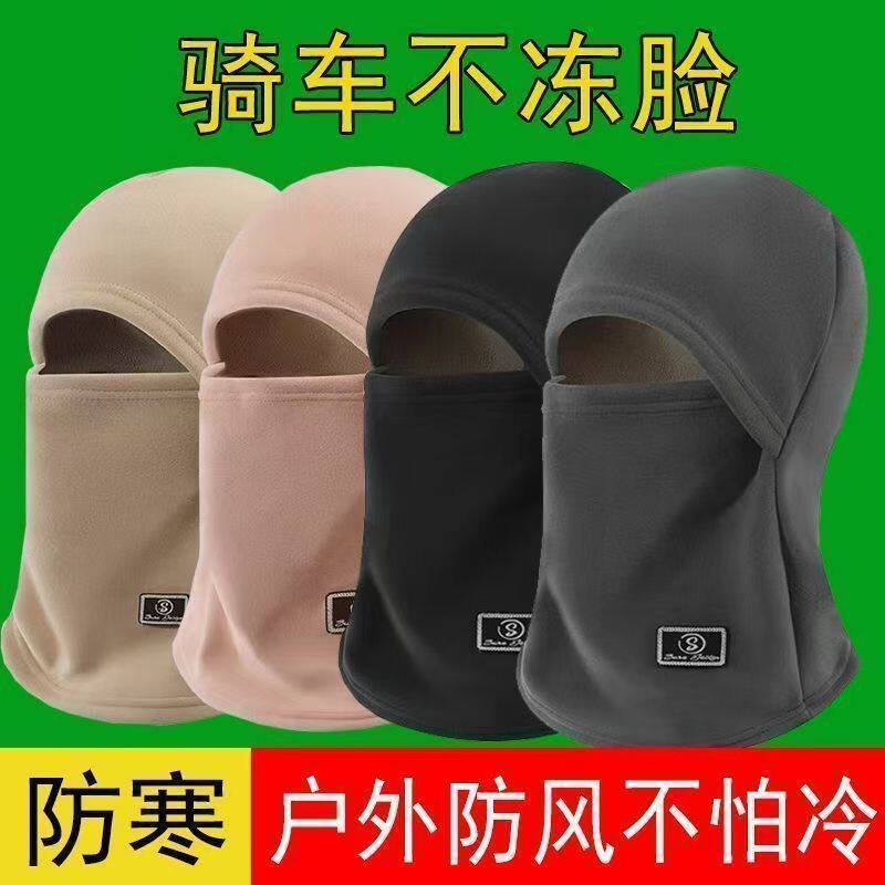 骑车子帽行秋冬季防寒加