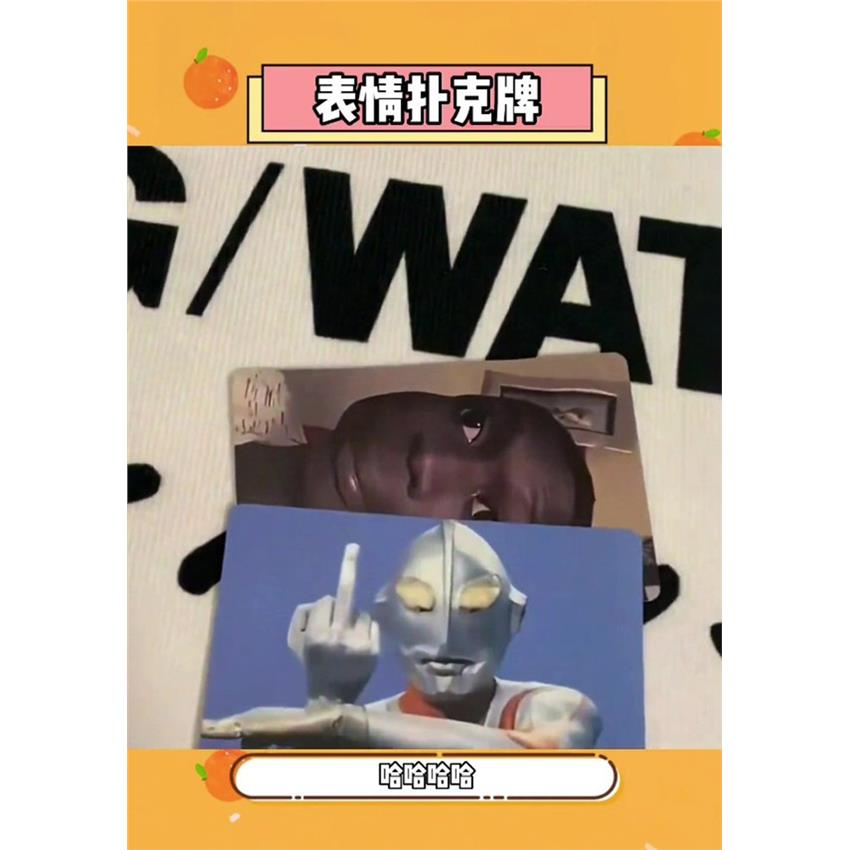 表情包扑克牌大作战创意