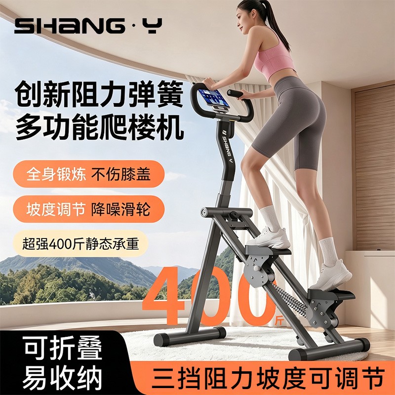 尚氧爬楼机多功能家用登山器室内