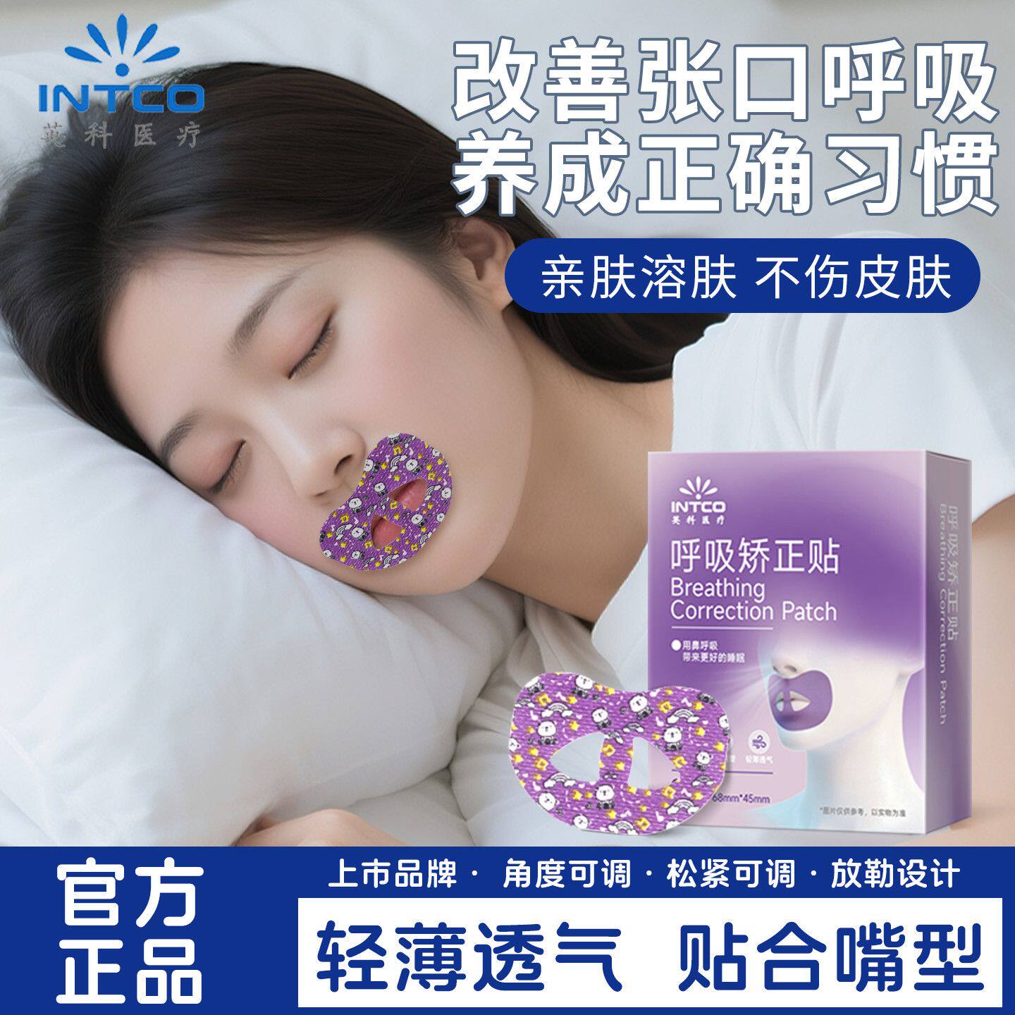 呼吸矫正贴封嘴闭口贴防张嘴打鼾