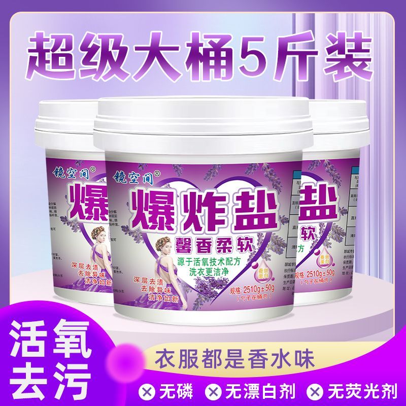 爆炸盐漂粉去黄去污渍漂白除霉斑