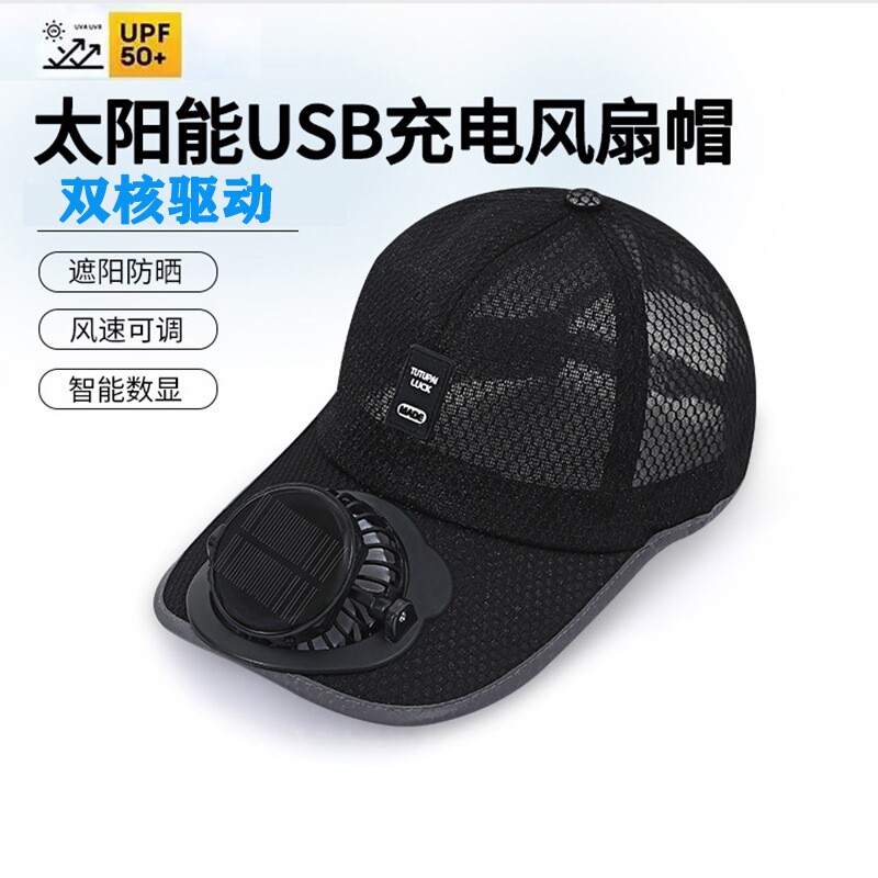 成人夏季太阳能充电带风