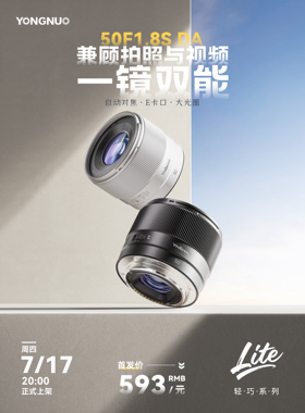 永诺50mm F1.8S DA适用于索尼E卡口半画幅APS-C画幅微单定焦镜