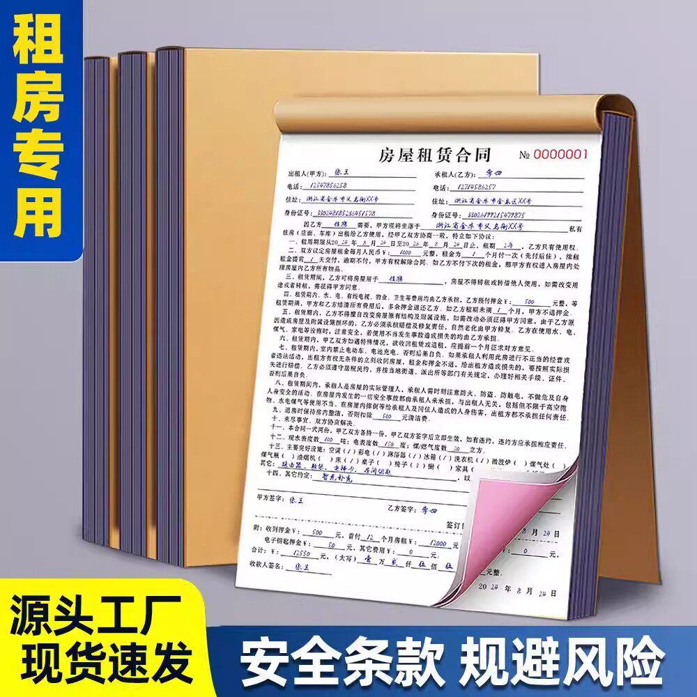 租房合同商铺合约书出租房收房租单房租收租本房屋租赁协议房东版新版