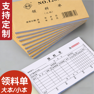 领料单三联大本小本通用工业制作用品领料票据办公用品二联申领单原材料仓库管理工具本定制工厂车间物料登记