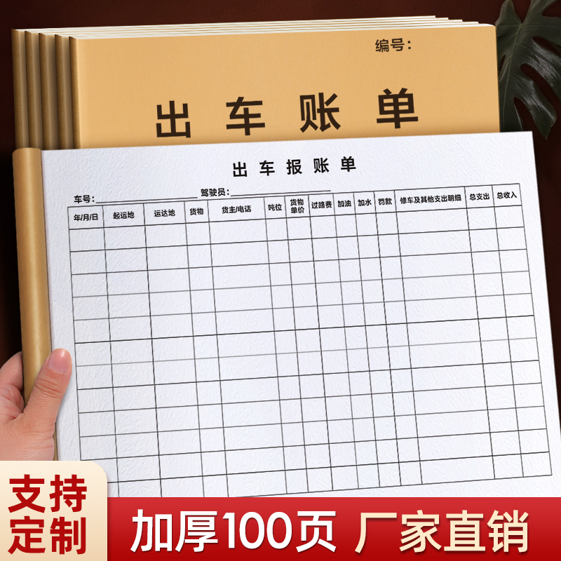 出车记账本货车报账单通用车队运输运输明细表运费账本清单开销记