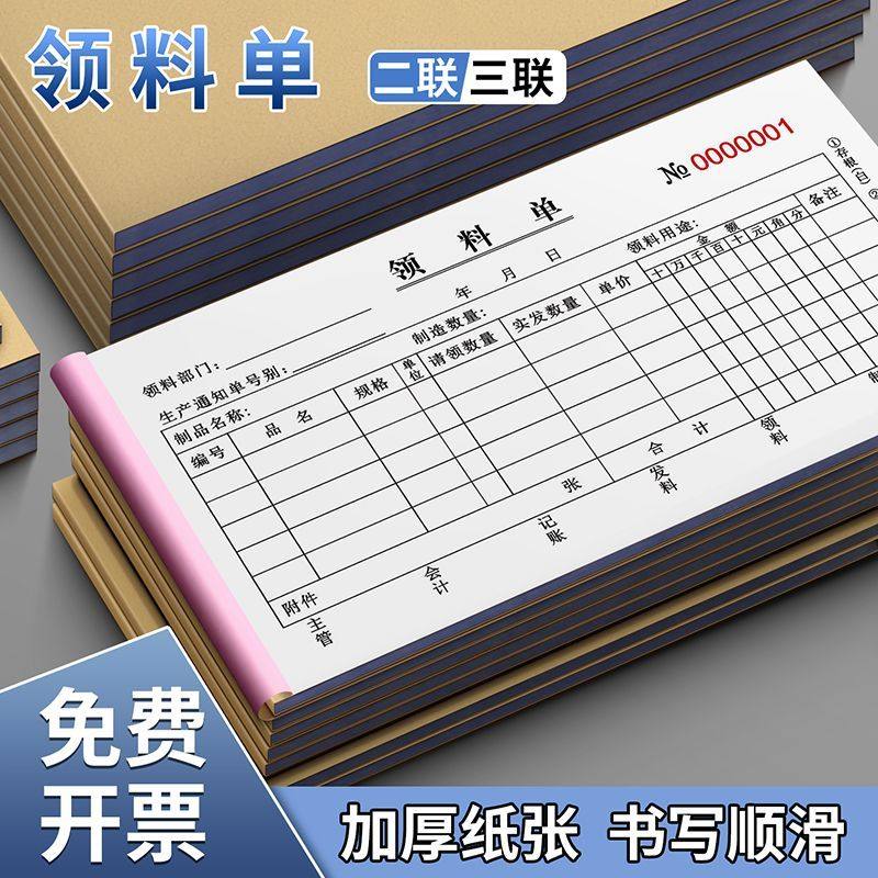 加厚纸张二联三联仓库管理领料单无碳复写自带垫板车间物料商品领用领料单生产材料物品申领表通用款财务凭证,文具电教/文化用品/商务用品,单据/收据,淘宝优惠券,粉丝福利购,淘宝优惠卷