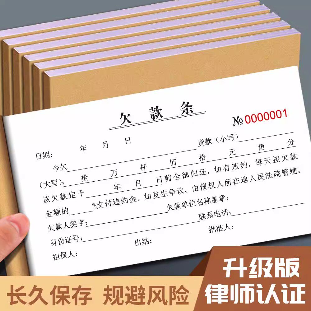 借款单法律借钱合同欠款条欠条本欠款单联借据协议个人正规借条借钱赊