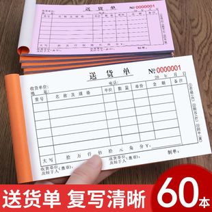 送货单复写清晰两联收据出入库定做发货销售清单票据销货清单横款