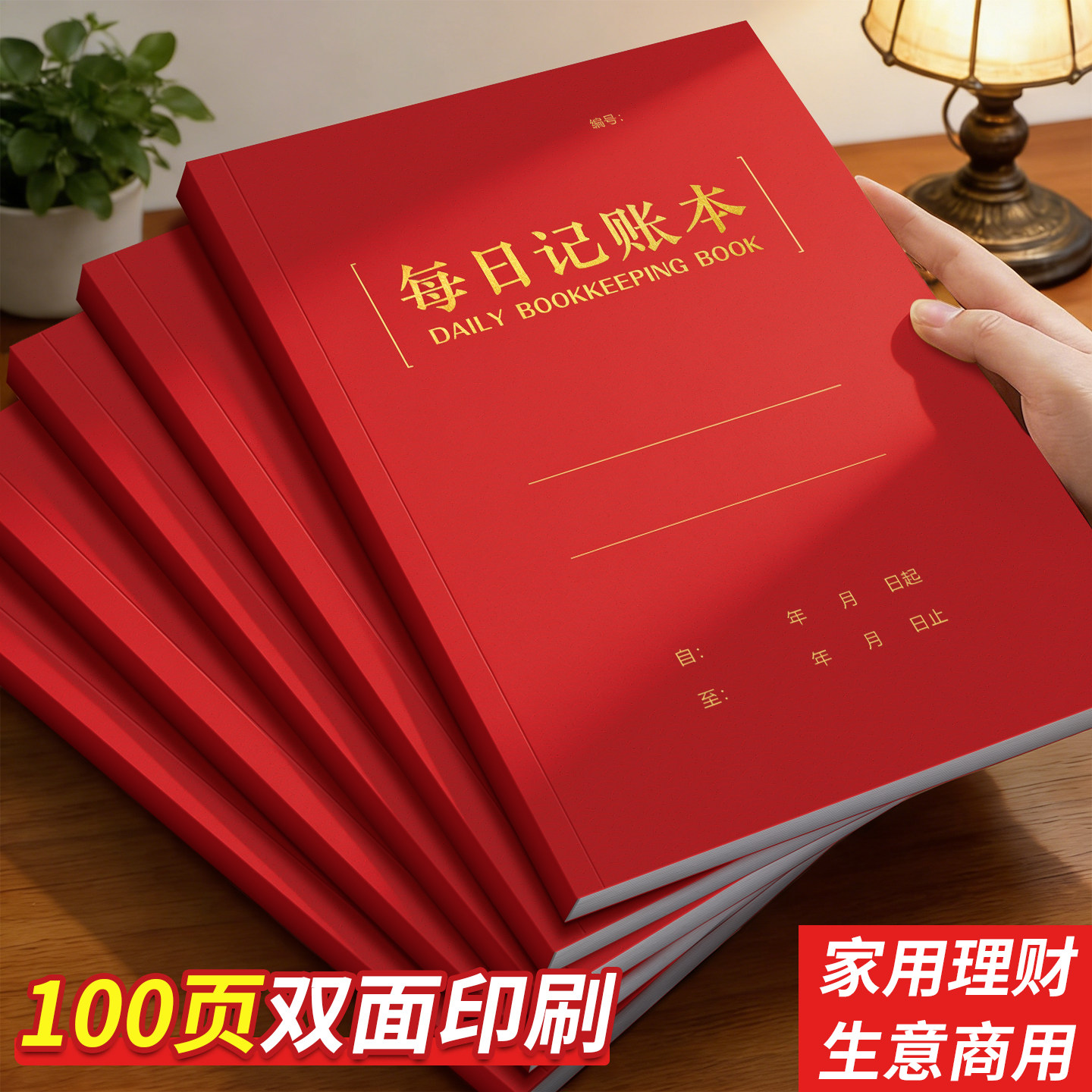 2026年新款红色双面每日记账本