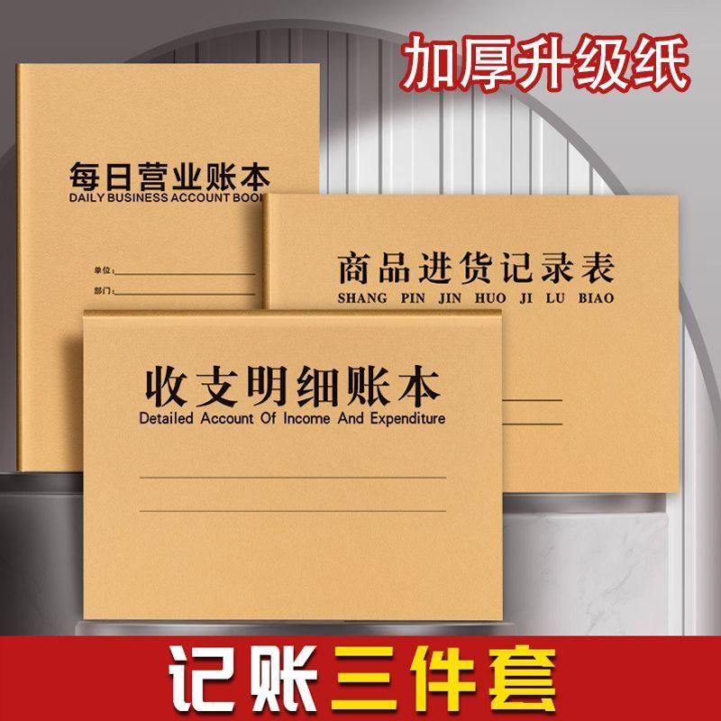加厚升级商用收支明细账本三件套