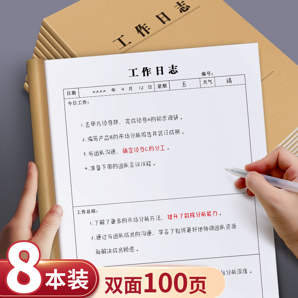 工作日志本笔记本子会议记录本商务办公专用定制印刷表格本子登记台账员工值班记事本牛皮纸50张双面写